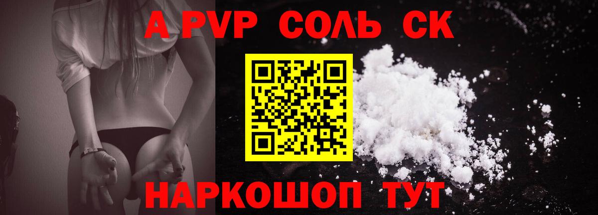 A-PVP VHQ Советск