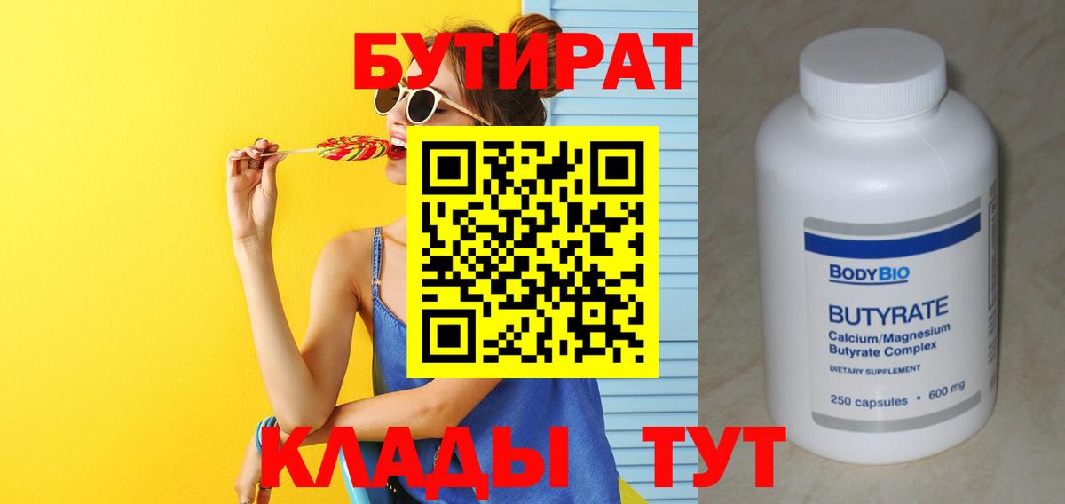 БУТИРАТ BDO 33% Советск