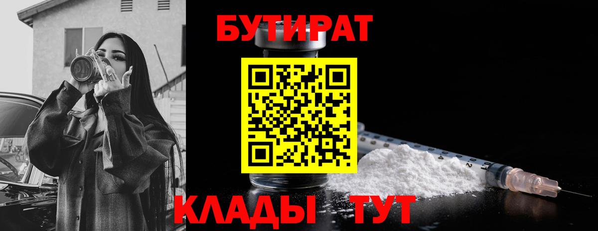 Советск  БУТИРАТ BDO  Вход с VPN 