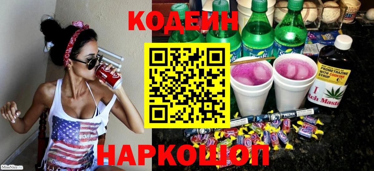 Кодеиновый сироп Lean напиток Lean (лин) Советск