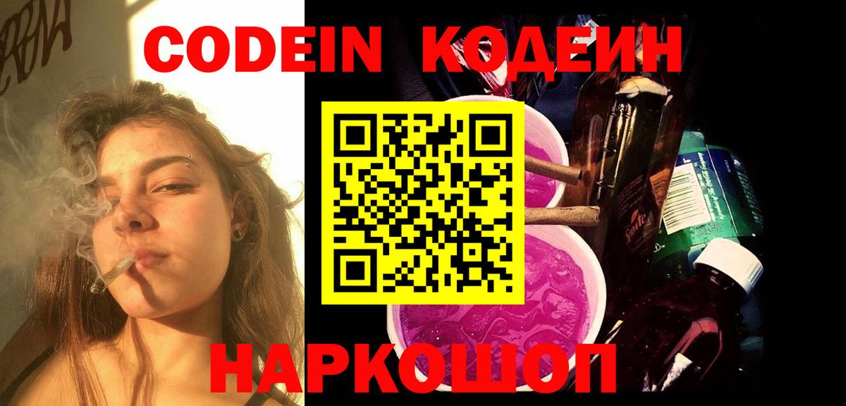 купить   Codein Purple Drank  Вход с VPN  Кодеиновый сироп Lean Purple Drank  Советск 
