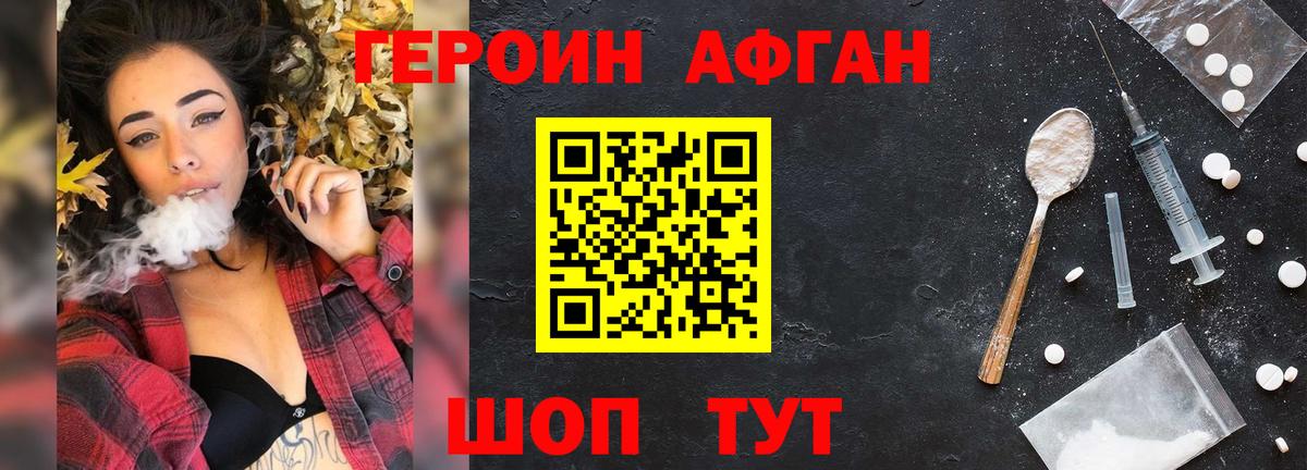ГЕРОИН белый Советск