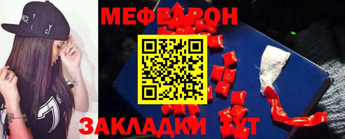 МЯУ-МЯУ 4 MMC  МЕФ  Советск  Мефедрон  МЕФ мука  Вход с VPN 
